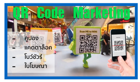 qr-marketing