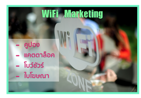 wifi-marketing